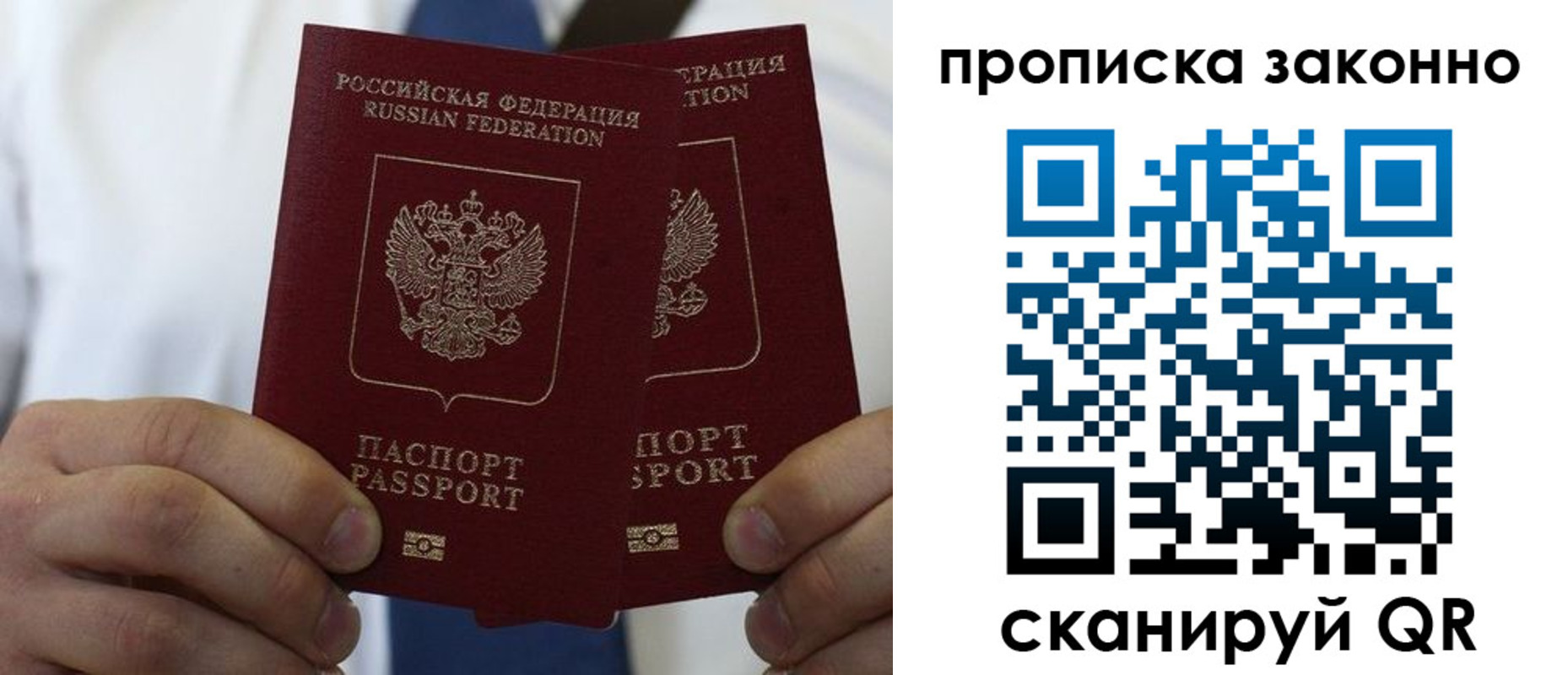 прописка регистрация в Заволжье