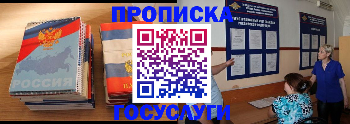 прописка иностранных граждан в Заволжье